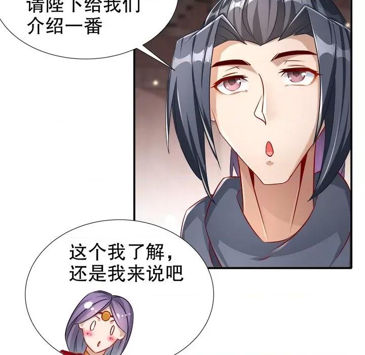 网游：被迫成为隐藏职业 网游：被迫成为隐藏职业-第 44 话 第71页
