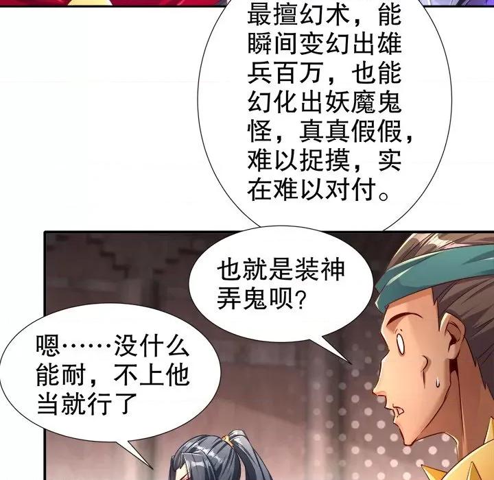 网游：被迫成为隐藏职业 网游：被迫成为隐藏职业-第 44 话 第73页