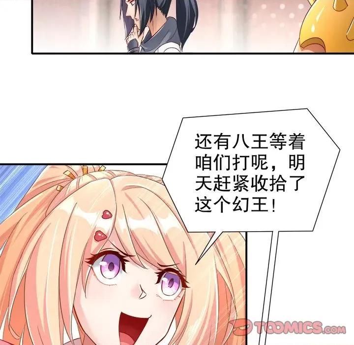 网游：被迫成为隐藏职业 网游：被迫成为隐藏职业-第 44 话 第74页