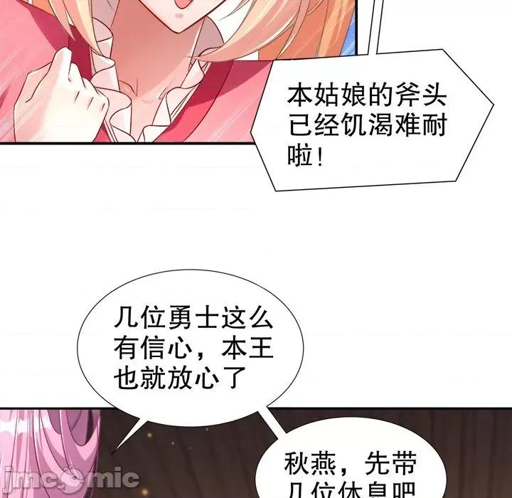 网游：被迫成为隐藏职业 网游：被迫成为隐藏职业-第 44 话 第75页