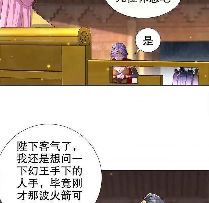 网游：被迫成为隐藏职业 网游：被迫成为隐藏职业-第 44 话 第76页