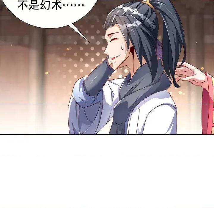 网游：被迫成为隐藏职业 网游：被迫成为隐藏职业-第 44 话 第77页