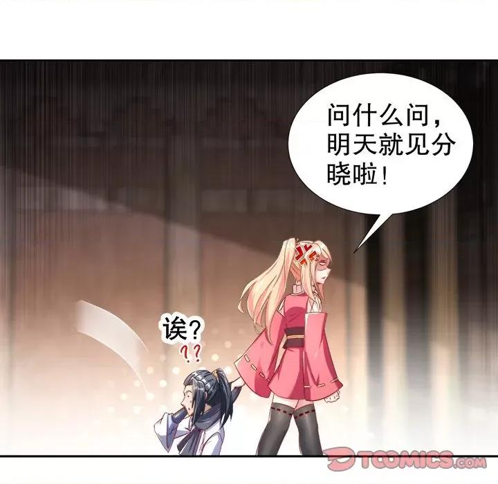 网游：被迫成为隐藏职业 网游：被迫成为隐藏职业-第 44 话 第78页