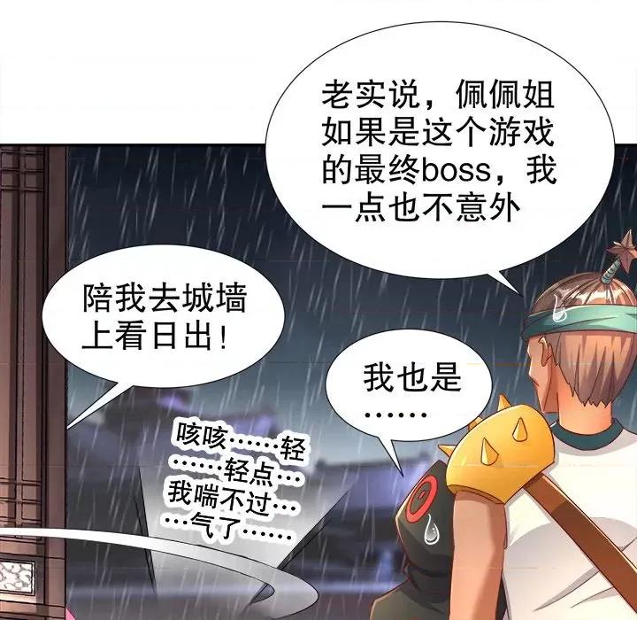 网游：被迫成为隐藏职业 网游：被迫成为隐藏职业-第 44 话 第79页