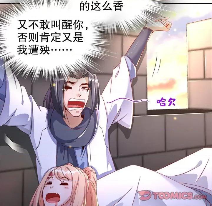 网游：被迫成为隐藏职业 网游：被迫成为隐藏职业-第 44 话 第82页