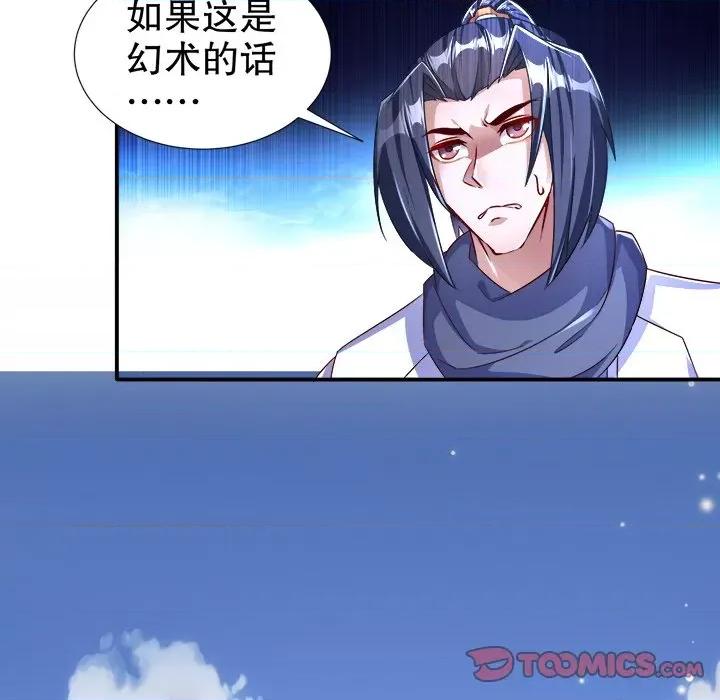 网游：被迫成为隐藏职业 网游：被迫成为隐藏职业-第 44 话 第86页