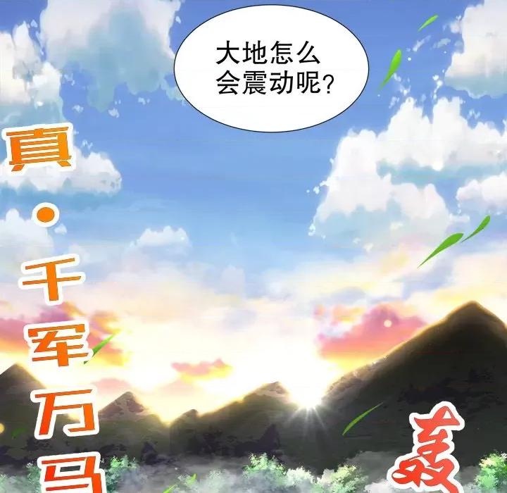 网游：被迫成为隐藏职业 网游：被迫成为隐藏职业-第 44 话 第87页