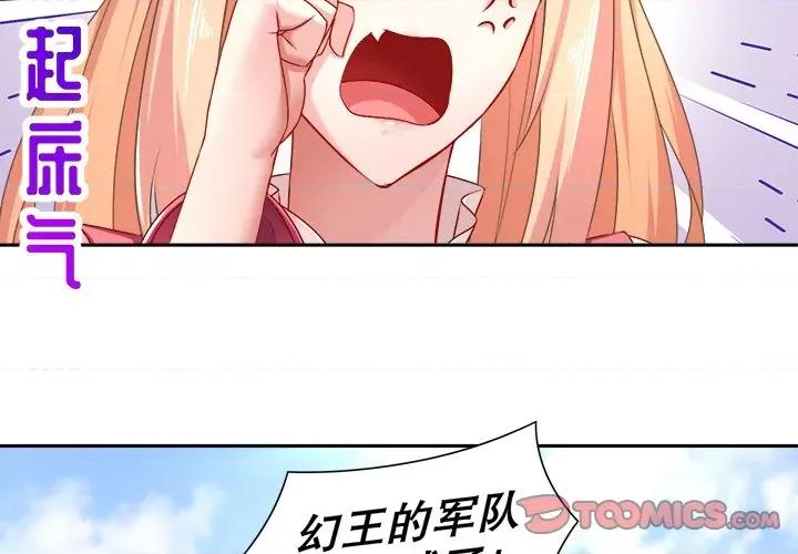 网游：被迫成为隐藏职业 网游：被迫成为隐藏职业-第 45 话 第2页