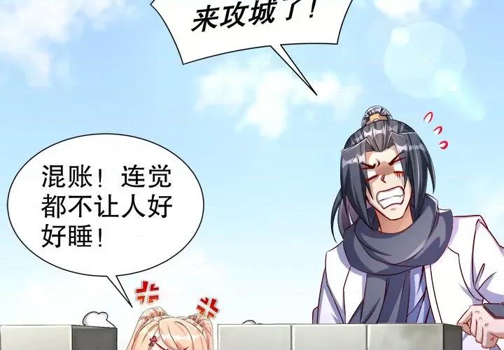 网游：被迫成为隐藏职业 网游：被迫成为隐藏职业-第 45 话 第3页
