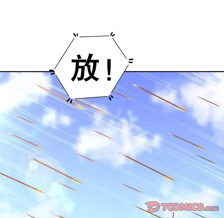网游：被迫成为隐藏职业 网游：被迫成为隐藏职业-第 45 话 第6页