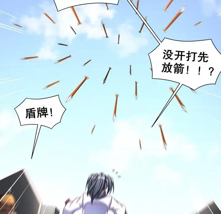 网游：被迫成为隐藏职业 网游：被迫成为隐藏职业-第 45 话 第8页