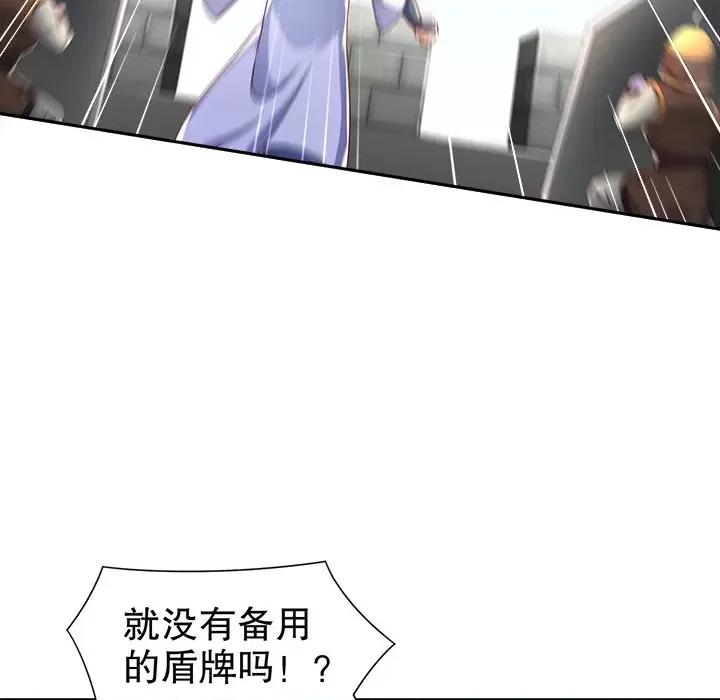 网游：被迫成为隐藏职业 网游：被迫成为隐藏职业-第 45 话 第9页