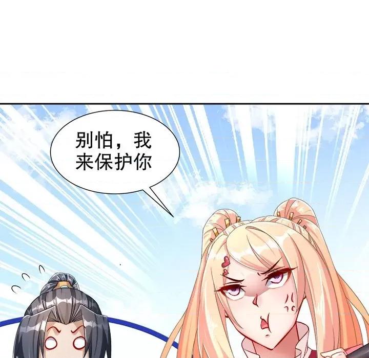 网游：被迫成为隐藏职业 网游：被迫成为隐藏职业-第 45 话 第11页