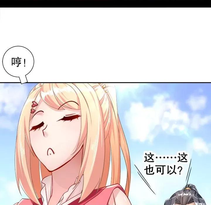 网游：被迫成为隐藏职业 网游：被迫成为隐藏职业-第 45 话 第17页