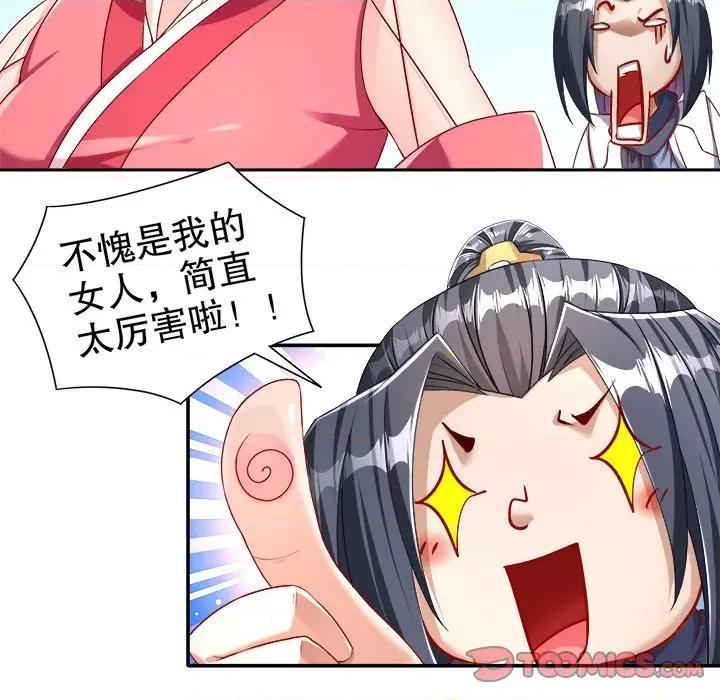 网游：被迫成为隐藏职业 网游：被迫成为隐藏职业-第 45 话 第18页