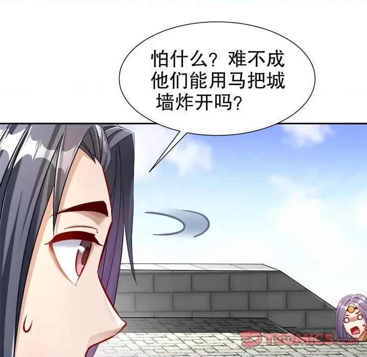 网游：被迫成为隐藏职业 网游：被迫成为隐藏职业-第 45 话 第26页