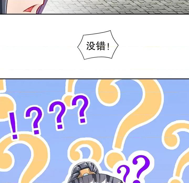 网游：被迫成为隐藏职业 网游：被迫成为隐藏职业-第 45 话 第27页