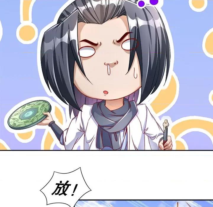 网游：被迫成为隐藏职业 网游：被迫成为隐藏职业-第 45 话 第28页