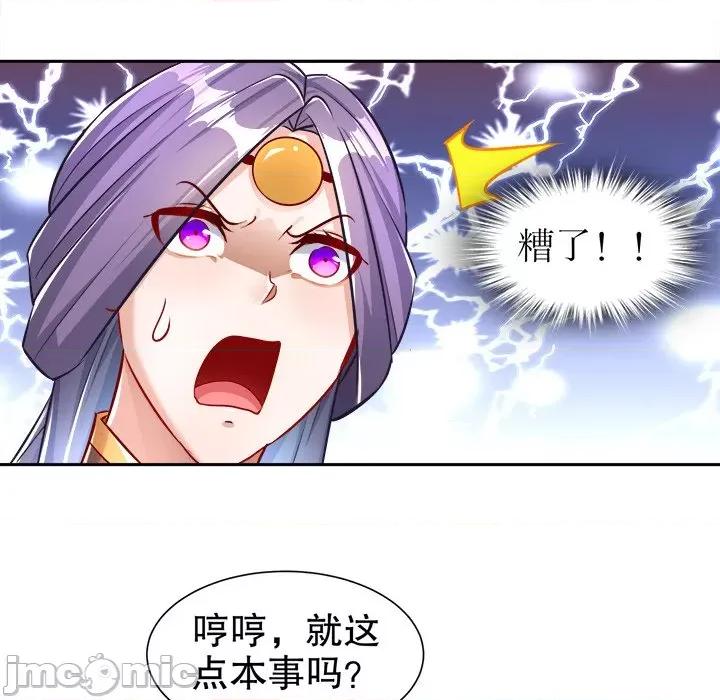 网游：被迫成为隐藏职业 网游：被迫成为隐藏职业-第 45 话 第35页