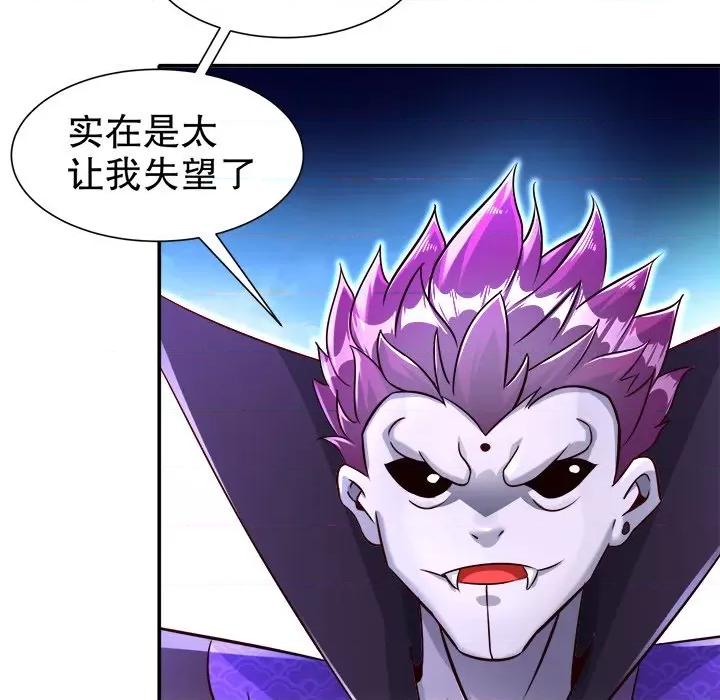 网游：被迫成为隐藏职业 网游：被迫成为隐藏职业-第 45 话 第36页