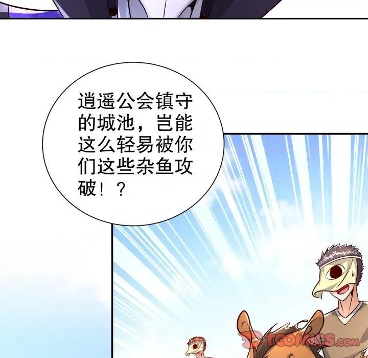 网游：被迫成为隐藏职业 网游：被迫成为隐藏职业-第 45 话 第42页