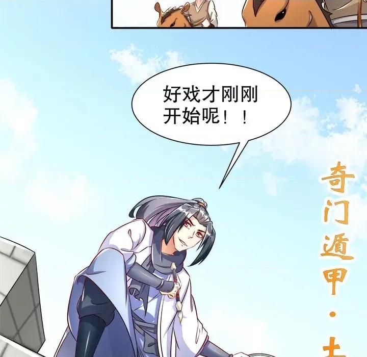 网游：被迫成为隐藏职业 网游：被迫成为隐藏职业-第 45 话 第43页