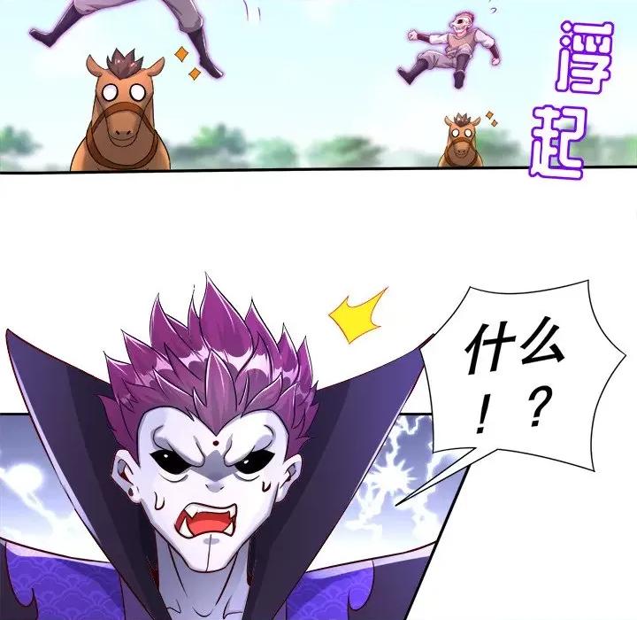 网游：被迫成为隐藏职业 网游：被迫成为隐藏职业-第 45 话 第48页