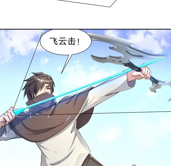网游：被迫成为隐藏职业 网游：被迫成为隐藏职业-第 45 话 第51页