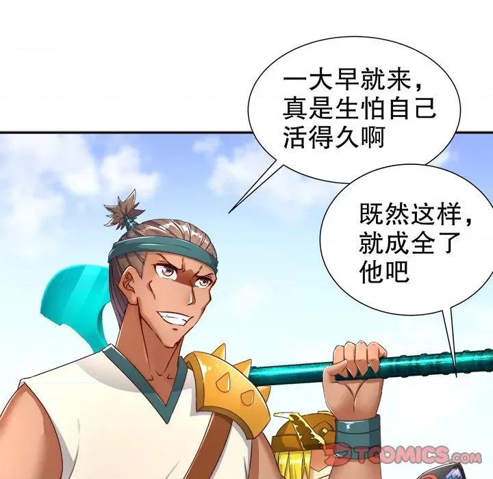 网游：被迫成为隐藏职业 网游：被迫成为隐藏职业-第 45 话 第58页
