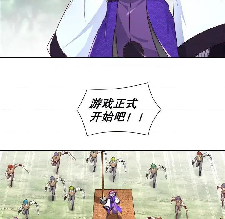 网游：被迫成为隐藏职业 网游：被迫成为隐藏职业-第 45 话 第61页