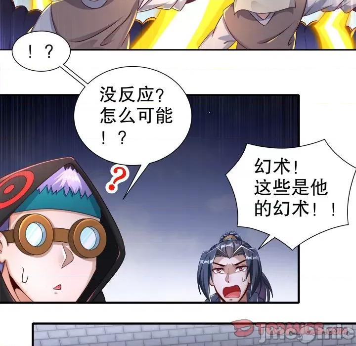 网游：被迫成为隐藏职业 网游：被迫成为隐藏职业-第 45 话 第70页