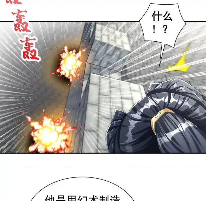 网游：被迫成为隐藏职业 网游：被迫成为隐藏职业-第 45 话 第72页