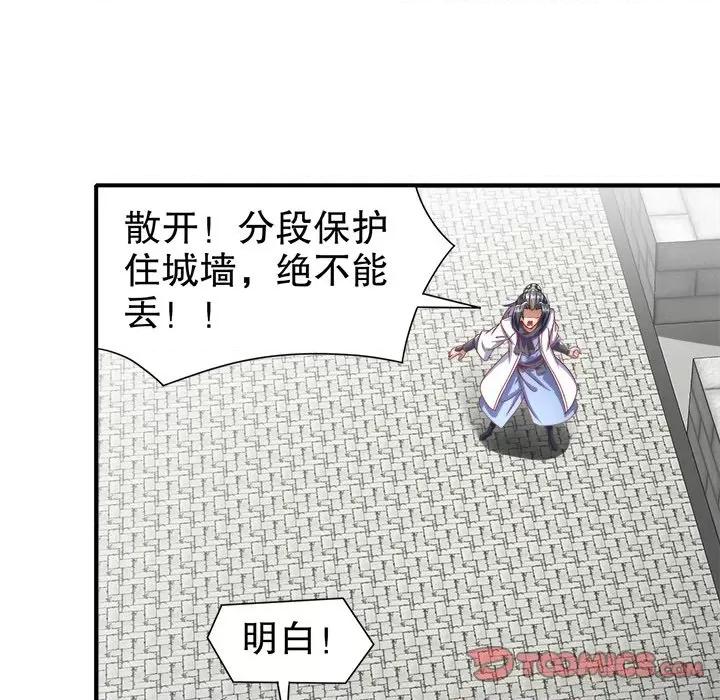 网游：被迫成为隐藏职业 网游：被迫成为隐藏职业-第 45 话 第74页