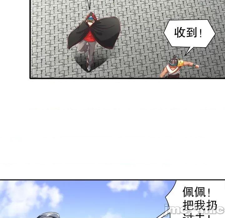 网游：被迫成为隐藏职业 网游：被迫成为隐藏职业-第 45 话 第75页