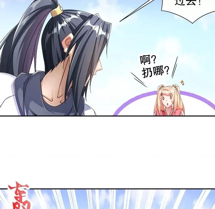 网游：被迫成为隐藏职业 网游：被迫成为隐藏职业-第 45 话 第76页