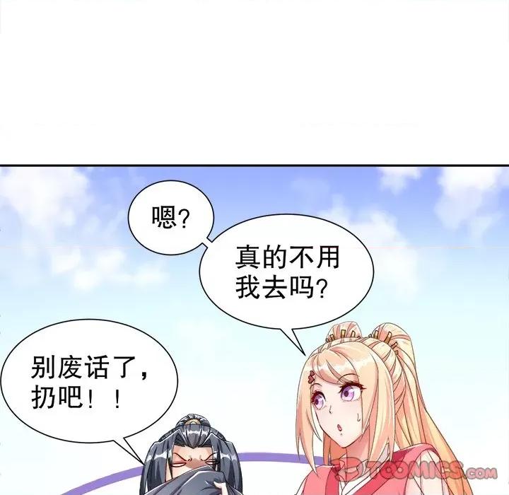 网游：被迫成为隐藏职业 网游：被迫成为隐藏职业-第 45 话 第78页