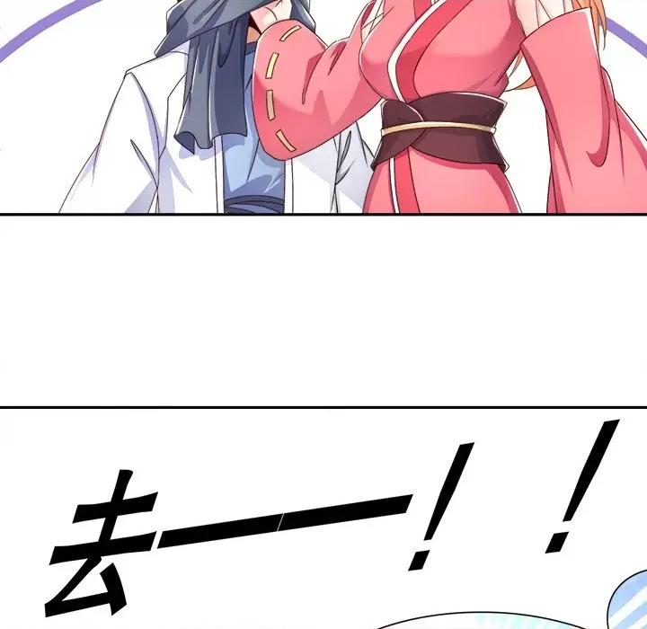 网游：被迫成为隐藏职业 网游：被迫成为隐藏职业-第 45 话 第79页