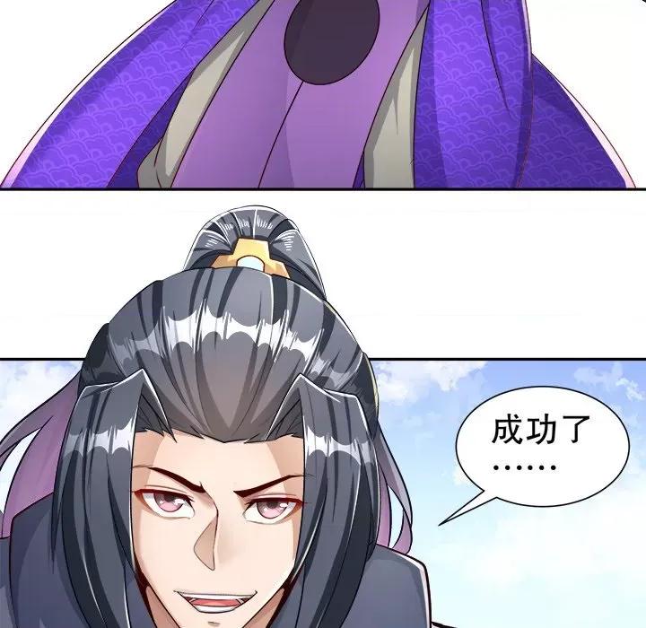 网游：被迫成为隐藏职业 网游：被迫成为隐藏职业-第 45 话 第84页