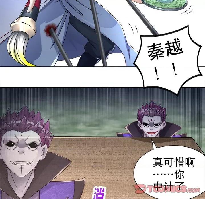 网游：被迫成为隐藏职业 网游：被迫成为隐藏职业-第 45 话 第86页