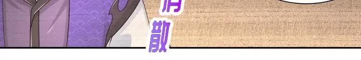 网游：被迫成为隐藏职业 网游：被迫成为隐藏职业-第 45 话 第87页