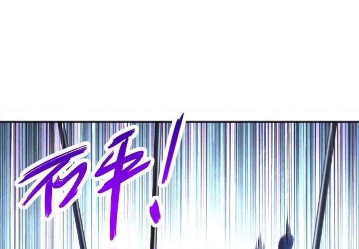 网游：被迫成为隐藏职业 网游：被迫成为隐藏职业-第 46 话 第1页