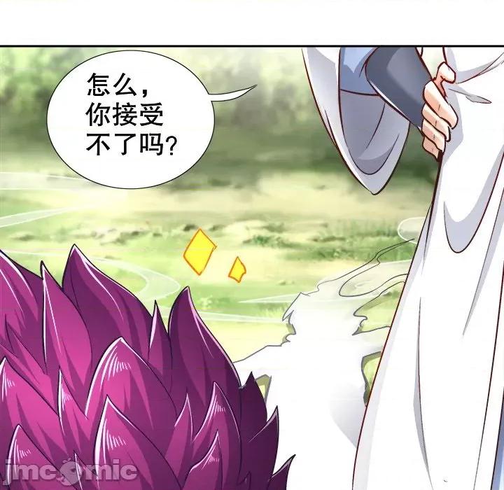 网游：被迫成为隐藏职业 网游：被迫成为隐藏职业-第 46 话 第20页
