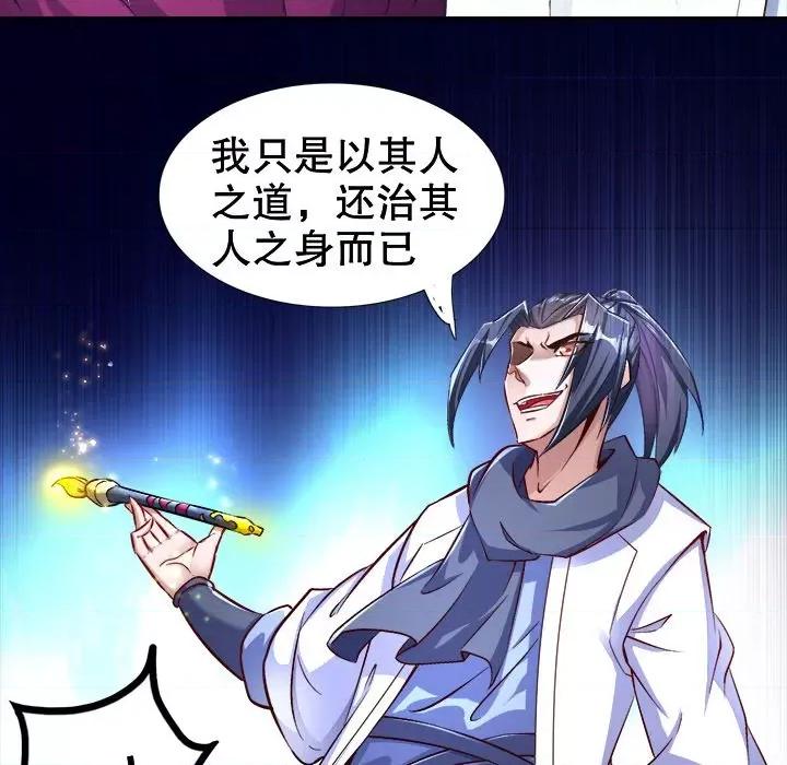 网游：被迫成为隐藏职业 网游：被迫成为隐藏职业-第 46 话 第21页