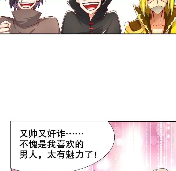 网游：被迫成为隐藏职业 网游：被迫成为隐藏职业-第 46 话 第29页