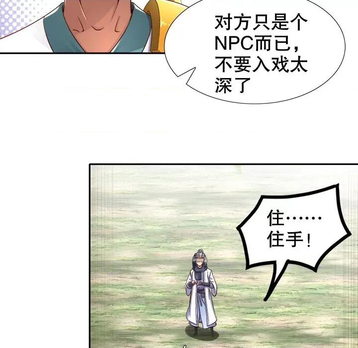 网游：被迫成为隐藏职业 网游：被迫成为隐藏职业-第 46 话 第36页