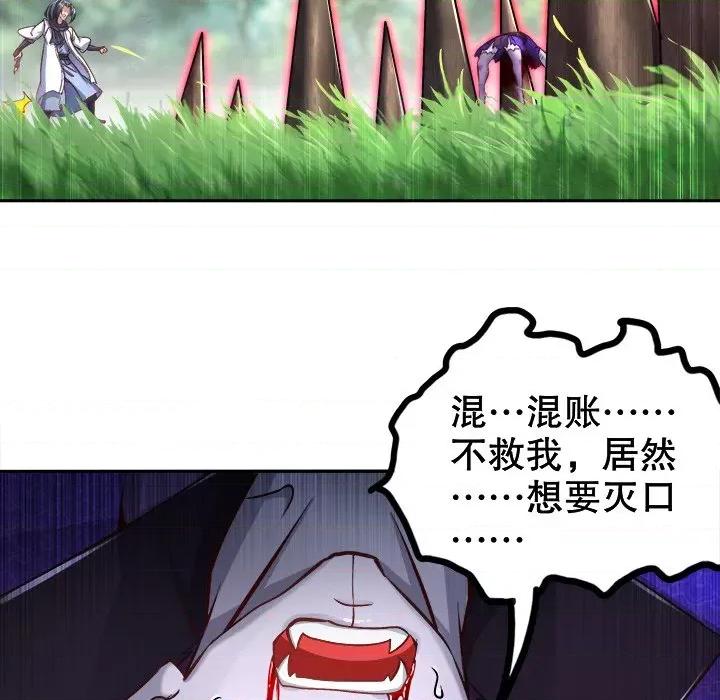 网游：被迫成为隐藏职业 网游：被迫成为隐藏职业-第 46 话 第41页