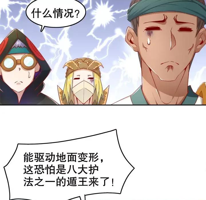 网游：被迫成为隐藏职业 网游：被迫成为隐藏职业-第 46 话 第48页