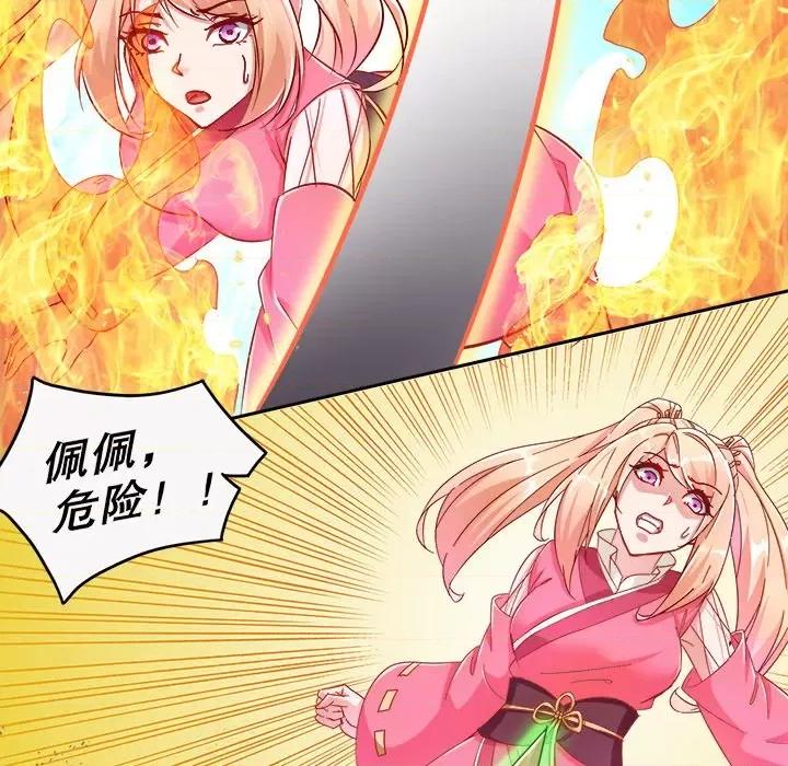 网游：被迫成为隐藏职业 网游：被迫成为隐藏职业-第 46 话 第72页