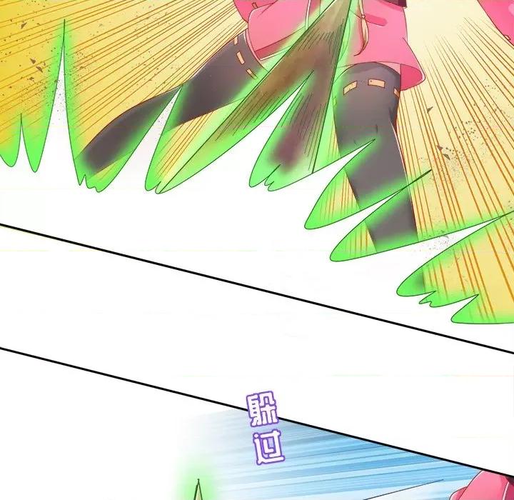 网游：被迫成为隐藏职业 网游：被迫成为隐藏职业-第 46 话 第73页