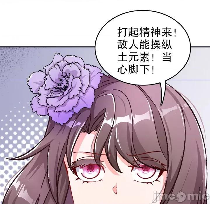 网游：被迫成为隐藏职业 网游：被迫成为隐藏职业-第 46 话 第75页
